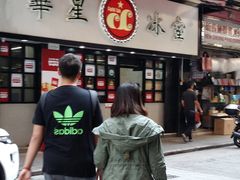 -华星冰室(湾仔店)