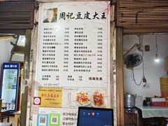 -周记热干面豆皮大王(桃花东街店)