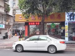 -二八鸥汀老鹅(金涛庄店)