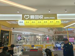 -爱回收(宝山万达店)