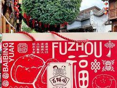 -百饼园(南后街店)