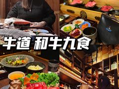 -牛道·和牛九食(市府恒隆广场店)