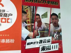 -张记炸串肠粉