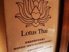-Local泰莲庭(虹鳟鱼店)