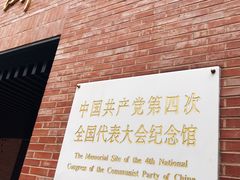 -中共四大纪念馆