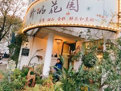 门面-Jo's Garden