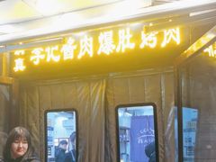-清真·鸦儿李记·小馆(后海店)