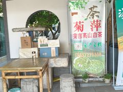-李东农庄·当地安吉味(中南百草园店)