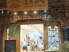 -漫香咖啡·云南小粒咖啡