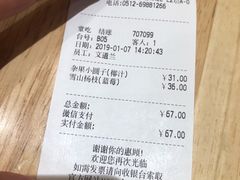 账单-满记甜品(苏州中心店)