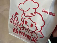 -西树泡芙(蓝色港湾店)