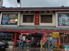 -应天大明王朝·南京菜(中山陵店)