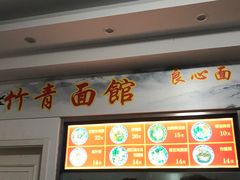 -竹青胶东摔面(黄岛开发区店)