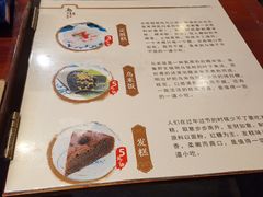 菜单-锦记糕点铺