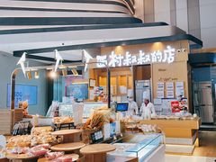 -西村叔叔的店·面包·甜品·蛋糕(清河万象汇店)
