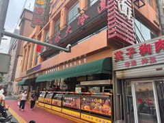 -西塔大冷面(市府大路店)