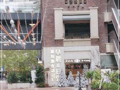 -迦南的早晨蛋糕甜品集合店