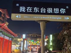 -东台西溪天仙缘景区