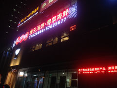 门面-九妙坊(牡丹园店)