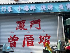 -大厨的餐厅(曾厝垵总店)