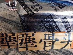 -犟骨头排骨饭(回龙观龙禧店)