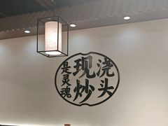 -寻裕记·现炒浇头面(人民广场店)