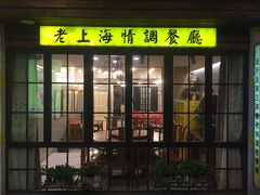 门面-三两春肚肺汤(崂山路店)