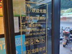 -丽丽三鲜螺蛳粉(田林路店)