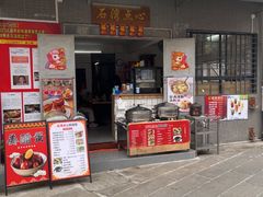 -石湾点心