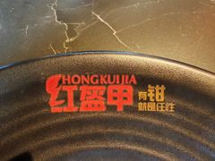 -红盔甲·小龙虾(人民广场店)