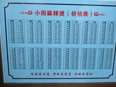 -郭记小街麻辣烫(南小街总店)