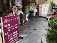 -璐坊粽王(复兴中路店)