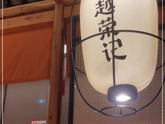 -吴越荣记·苏州菜·松鼠桂鱼(斜塘老街店)