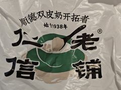 -仁信双皮奶(广州南站店)