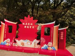 -杭州半山国家森林公园