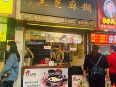 门面-鞠氏黑芝麻糊(水塔店)