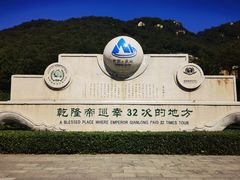 -天津盘山风景名胜区