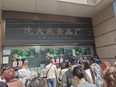-沈大成(南京东路店)