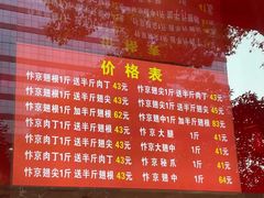 -阿捡忭京炸鸡(韭菜园总店)