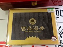 -宫品海参专卖店(黄浦老西门店)