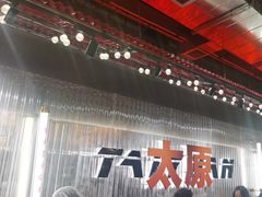 -朱光玉火锅馆·太原旗舰(钟楼街店)