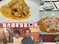 -新光酒家·河豚·海鲜·蟹料理(浦东店)