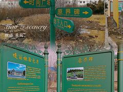 -绥芬河国门景区