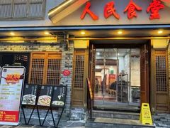-人民食堂(电信南街店)