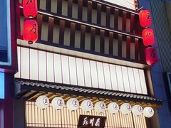 门面-玉川屋·深夜食堂居酒屋(柳巷店)