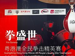 -拳盛时代拳击俱乐部(北京路店)