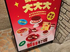 -泽田本家·铜锣烧(美罗城店)