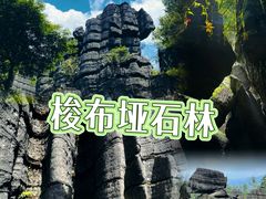 -梭布垭石林景区