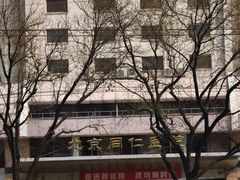-同仁验光配镜(中心店)