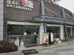 -白塘生态植物园